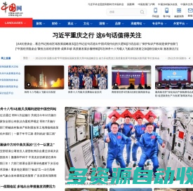 中国网
