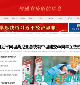 中国经济网――国家经济门户