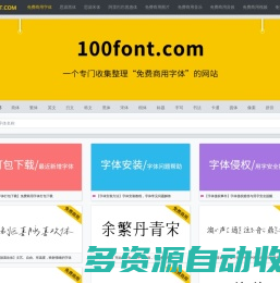 100font.com