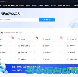 域名批量查询工具