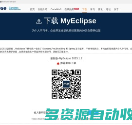 MyEclipse官方最新版免费下载