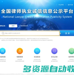 全国律师执业诚信信息公示平台