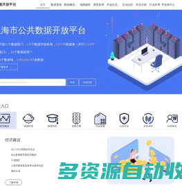 上海市公共数据开放平台