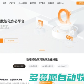 iCourt(Alpha系统)