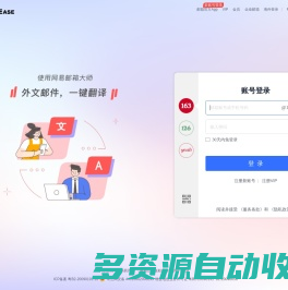网易免费邮箱