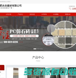 合肥pc仿石砖