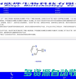 济南欣烨生物