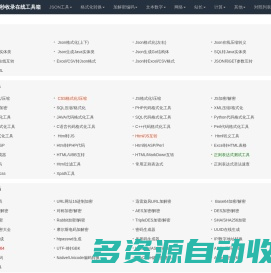 缤纷在线工具箱
