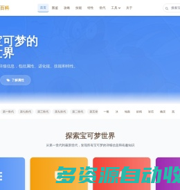 宝可梦图鉴百科