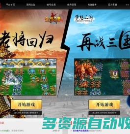 网页游戏