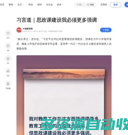 习言道｜思政课建设我必须更多强调