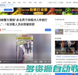 湖南警方通报“多名男子持棍冲入学校打人”：7名涉案人员全部被抓获