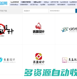 免费logo设计生成,logo在线制作,免费头像设计,丢盖网