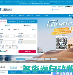 中国南方航空官网