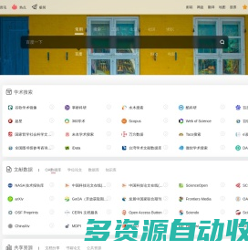 学术导航