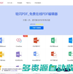 转换,压缩,编辑,OCR等各类PDF工具任您使用