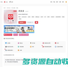 拼多多
