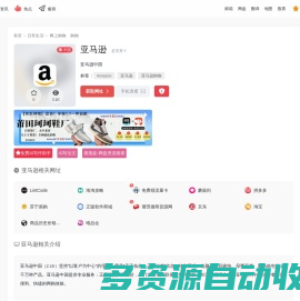 亚马逊