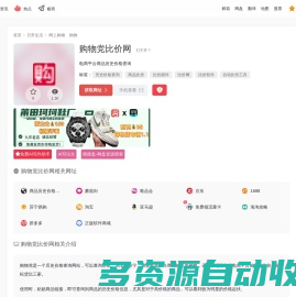购物党比价网