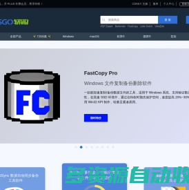 正版软件商城丨APSGO软购商城