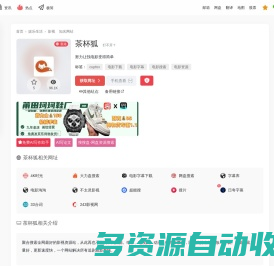 茶杯狐