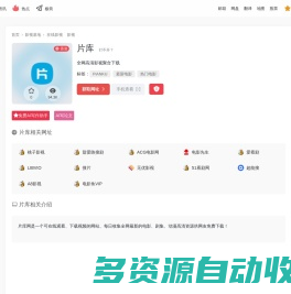 片库