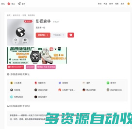 影视森林