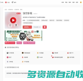 顶空影视