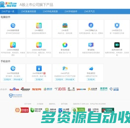 2345旗下产品
