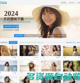 2024壁纸