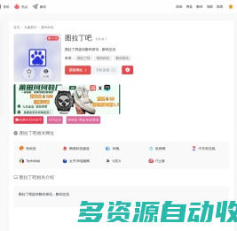 图拉丁吧