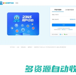 2345网址导航用户中心