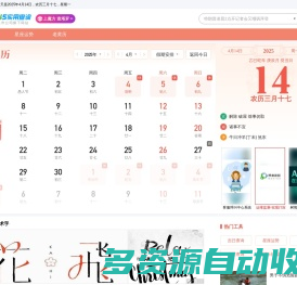 万年历查询