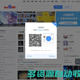 百度贴吧