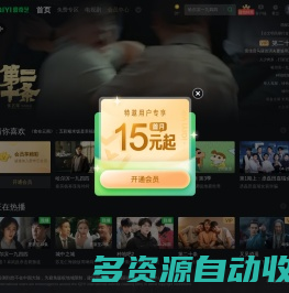 爱奇艺
