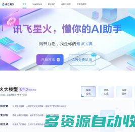 讯飞星火大模型