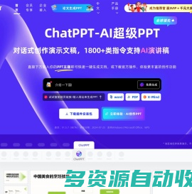 ChatPPT
