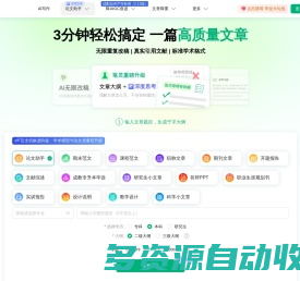 ai论文写作助手