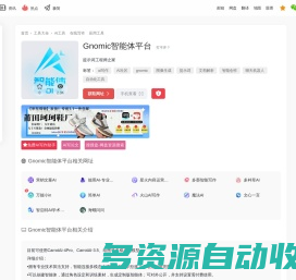 Gnomic智能体平台