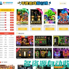 热门游戏