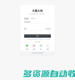 石墨文档