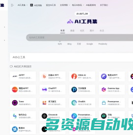 AI办公工具大全，提升你的办公效率