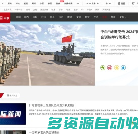 军事频道
