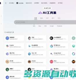 AI对话工具