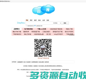 网盘搜索,就上天天搜索