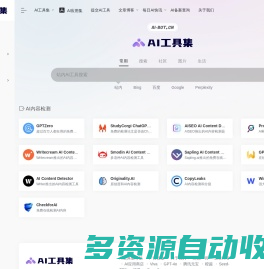 AI内容检测