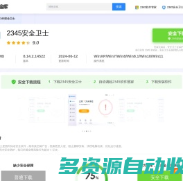 【2345安全卫士】2345安全卫士官方版免费下载