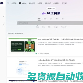 人工智能初创公司融资报道