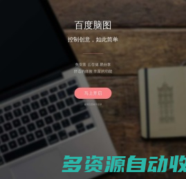 百度脑图