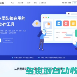 Worktile